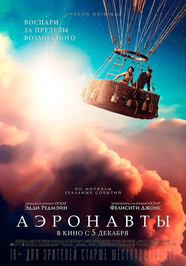 Аэронавты, постеры. кадров у фильма: 2трейлеров у фильма: 7