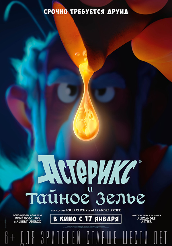 Астерикс и тайное зелье, постеры. 