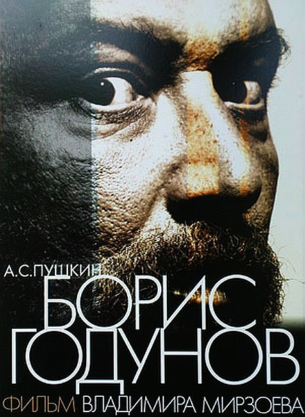 Борис Годунов, постеры. 
