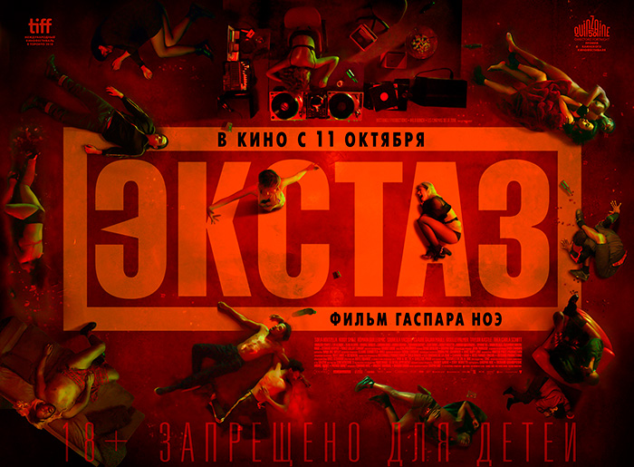 Экстаз, Климакс, постеры. 