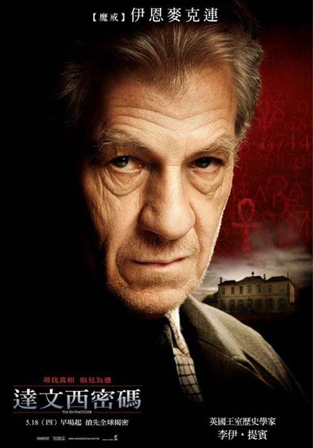 Код да Винчи, постеры. трейлеров у фильма: 12