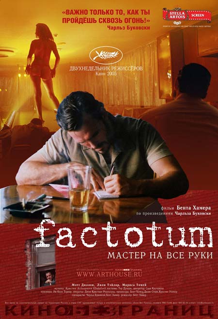 Мастер на все руки, постеры. 
