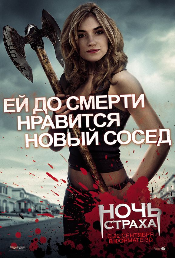 Ночь страха, постеры. кадров у фильма: 23трейлеров у фильма: 10