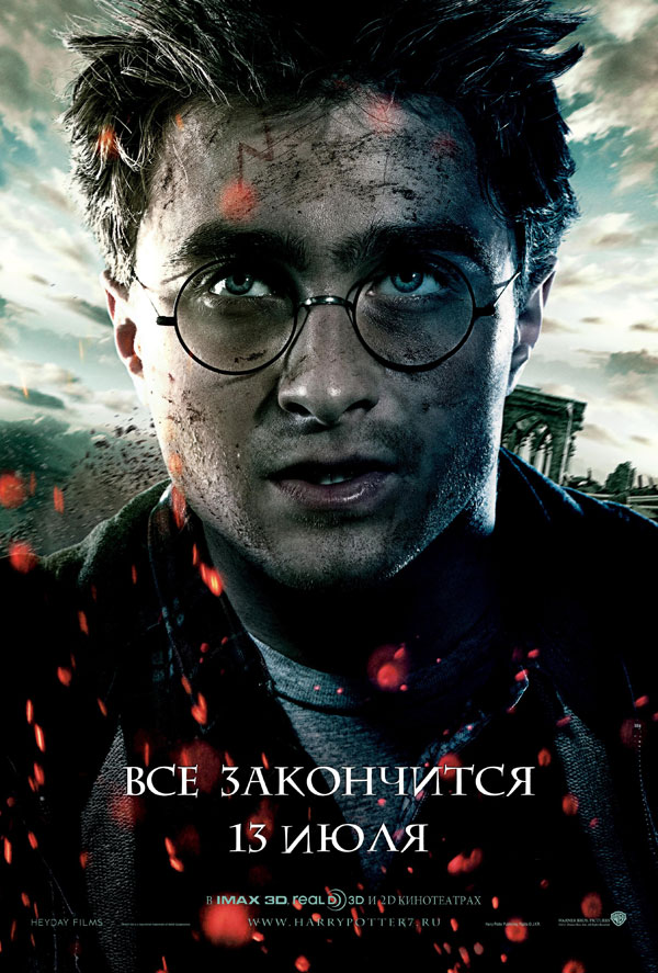 Гарри Поттер и Дары cмерти. Часть 2, постеры. кадров у фильма: 95трейлеров у фильма: 21 Гарри Поттер и Дары cмерти. Часть 2, постеры. кадров у фильма: 95трейлеров у фильма: 21