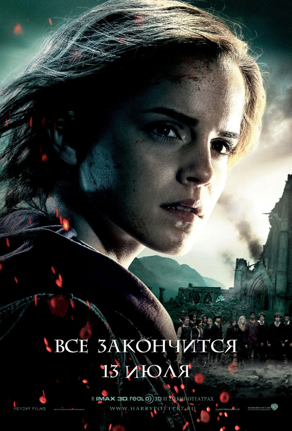 Гарри Поттер и Дары cмерти. Часть 2, постеры. кадров у фильма: 95трейлеров у фильма: 21 Гарри Поттер и Дары cмерти. Часть 2, постеры. кадров у фильма: 95трейлеров у фильма: 21