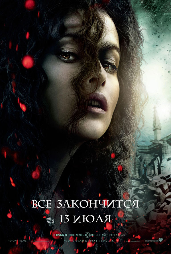 Гарри Поттер и Дары cмерти. Часть 2, постеры. кадров у фильма: 95трейлеров у фильма: 21 Гарри Поттер и Дары cмерти. Часть 2, постеры. кадров у фильма: 95трейлеров у фильма: 21
