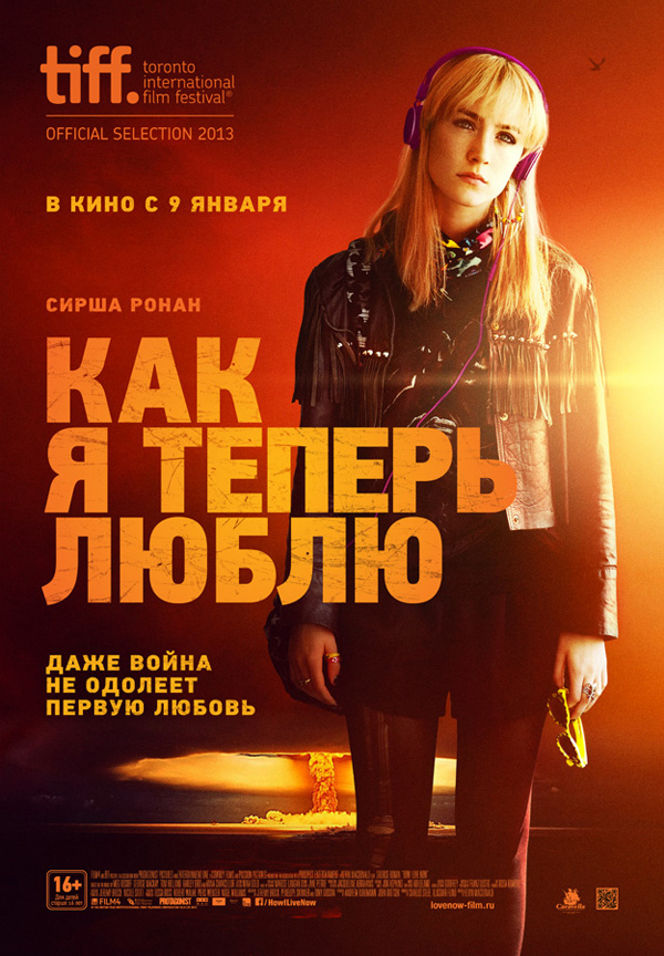 Как Я Теперь Люблю, Как Я Теперь Живу, Постеры
