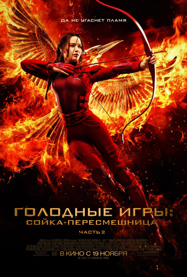 Голодные игры: Сойка-пересмешница. Часть II, Голодные игры 4, постеры. кадров у фильма: 81трейлеров у фильма: 18 Голодные игры: Сойка-пересмешница. Часть II, Голодные игры 4, постеры. кадров у фильма: 81трейлеров у фильма: 18
