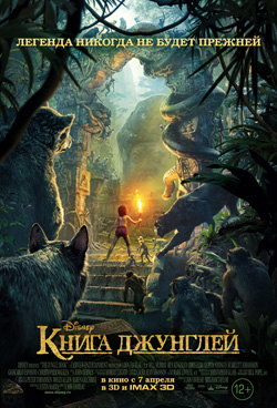 Книга джунглей, трейлеры