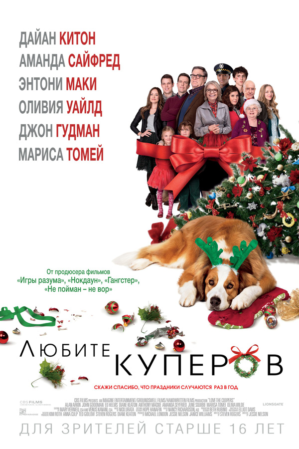 Любите Куперов, постеры. 