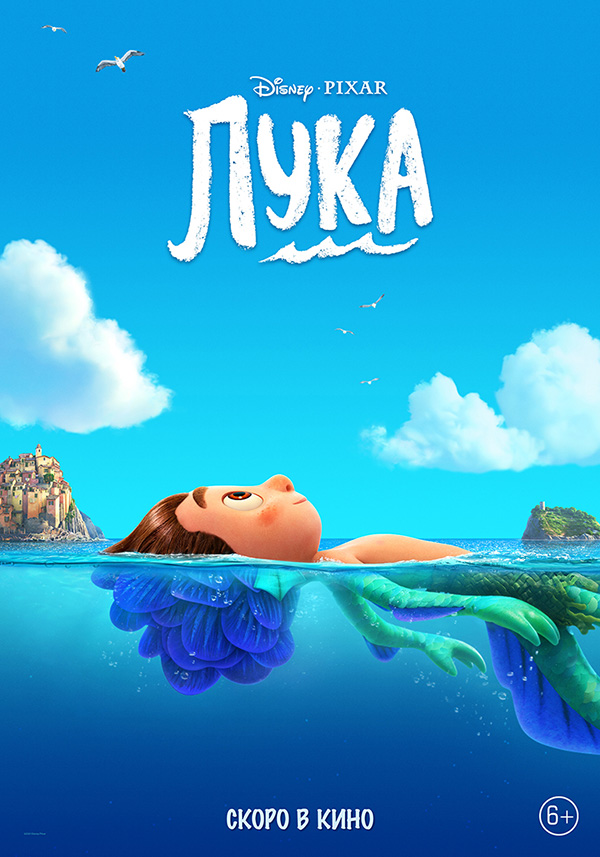 Лука, постеры. 