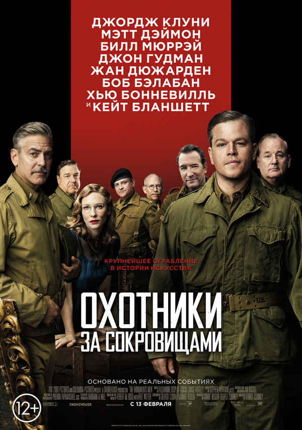 Охотники За Сокровищами, Монументалисты, Постеры