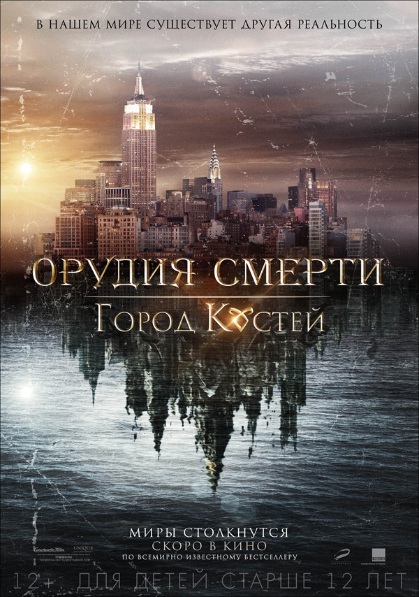 город костей орудие смерти сериал смотреть онлайн