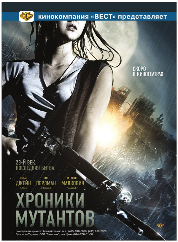Хроники мутантов, постеры. кадров у фильма: 11трейлеров у фильма: 9