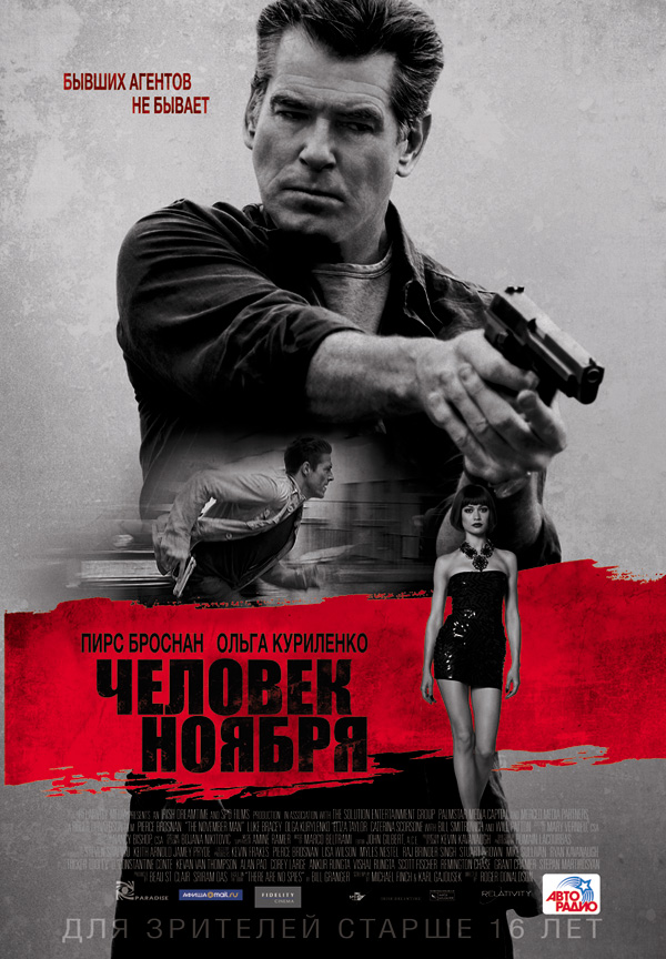Человек ноября, постеры. кадров у фильма: 28трейлеров у фильма: 7
