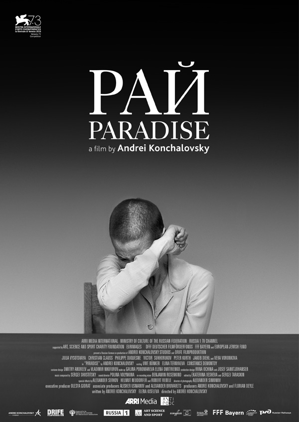 Рай, постеры. 