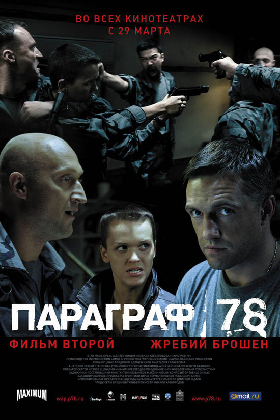 Параграф 78. пункт 2, постеры. 