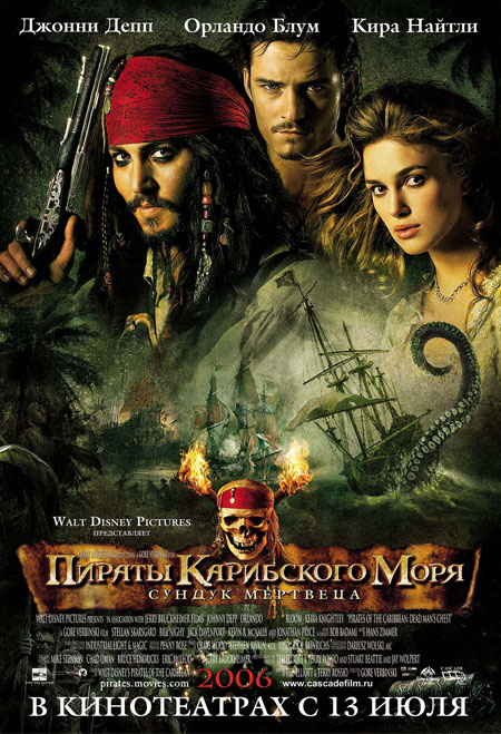 Пираты Карибского моря 2: Сундук Мертвеца, постеры. трейлеров у фильма: 26 Пираты Карибского моря 2: Сундук Мертвеца, постеры. трейлеров у фильма: 26