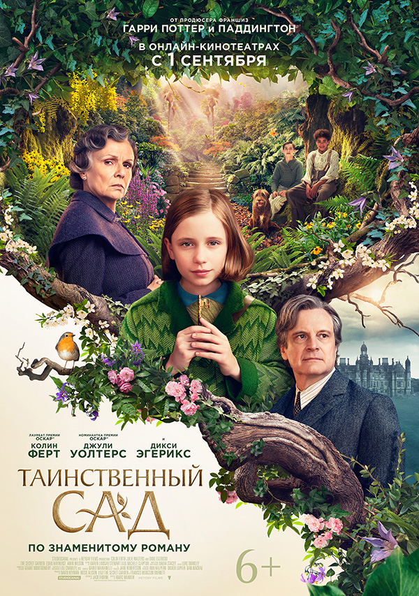 Таинственный сад, постеры. 