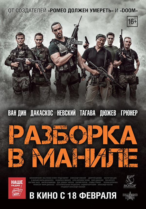 Торрент наше радио 2016