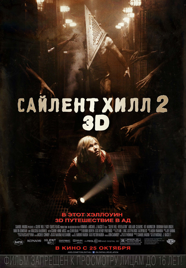 Сайлент Хилл 2, постеры. кадров у фильма: 40трейлеров у фильма: 10 Сайлент Хилл 2, постеры. кадров у фильма: 40трейлеров у фильма: 10