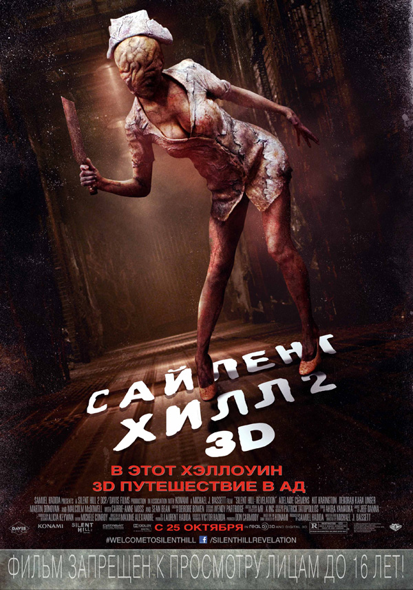 Сайлент Хилл 2, постеры. кадров у фильма: 40трейлеров у фильма: 10 Сайлент Хилл 2, постеры. кадров у фильма: 40трейлеров у фильма: 10