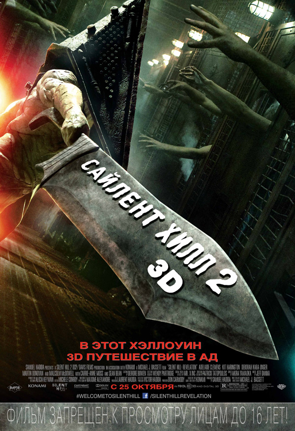 Сайлент Хилл 2, постеры. кадров у фильма: 40трейлеров у фильма: 10 Сайлент Хилл 2, постеры. кадров у фильма: 40трейлеров у фильма: 10