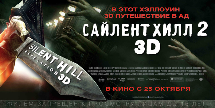 Сайлент Хилл 2, постеры. кадров у фильма: 40трейлеров у фильма: 10 Сайлент Хилл 2, постеры. кадров у фильма: 40трейлеров у фильма: 10