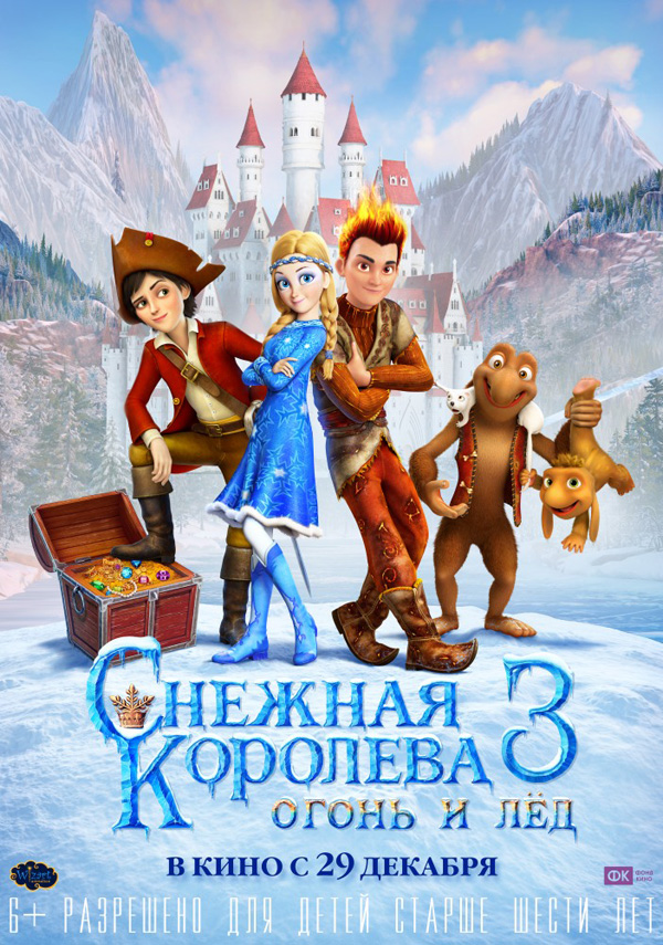 Снежная королева 3: Огонь и лёд, постеры. 