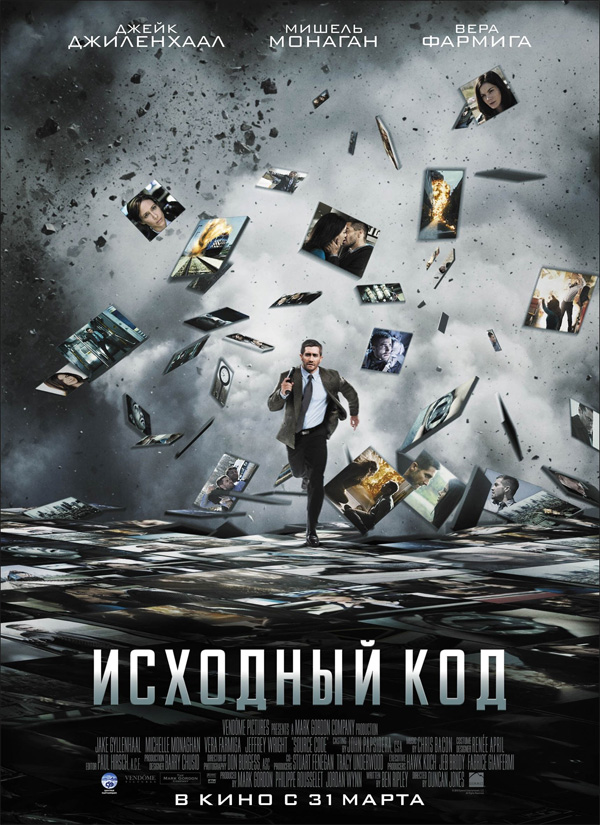 Исходный код, постеры. кадров у фильма: 34трейлеров у фильма: 13