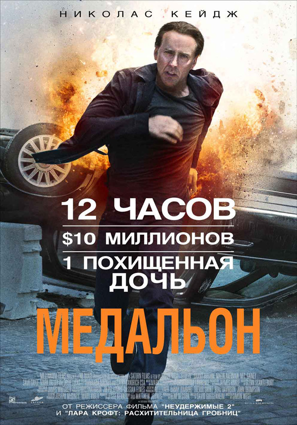 Кино-жанр - БОЕВИК / КРИМИНАЛ / ДЕТЕКТИВ - Страница 2 Stolen_poster2