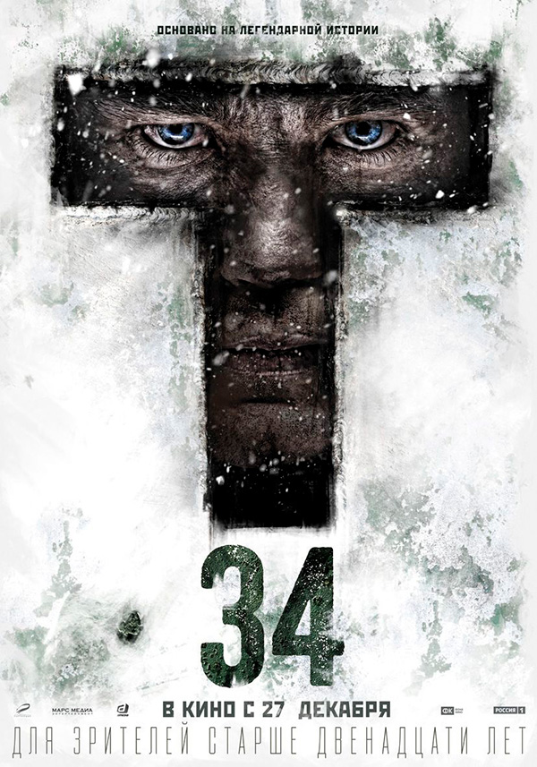 Т-34, постеры. Т-34, постеры.