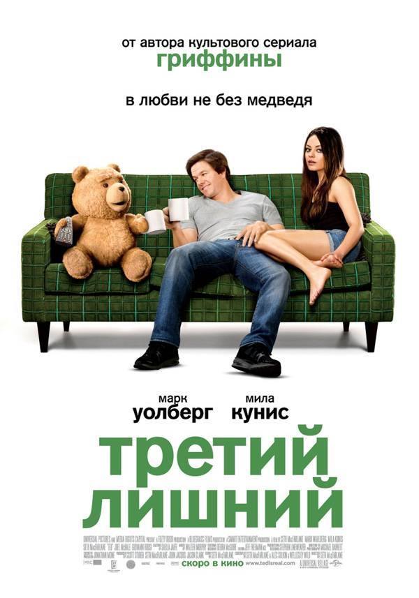 <hr><b>►Третий лишний / (Тед / Ted)◄</b><hr>Жанр:Комедия<br>Ретинг:4.0<br>Комментарий:0<br>Добавлено:08.09.2013<br>Загрузок:0<br>Просмотров:1613