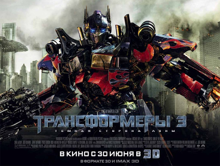 Трансформеры 3: Темная сторона Луны, постеры. кадров у фильма: 80трейлеров у фильма: 28
