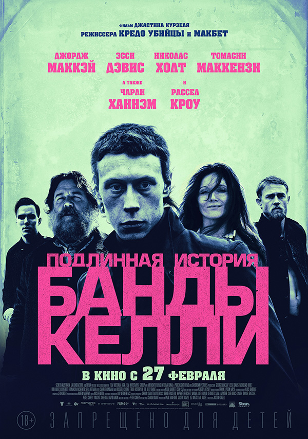 Подлинная история банды Келли, постеры. 