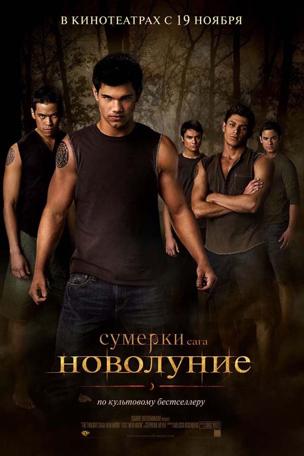 Сумерки 2: Новолуние, постеры. кадров у фильма: 25трейлеров у фильма: 14