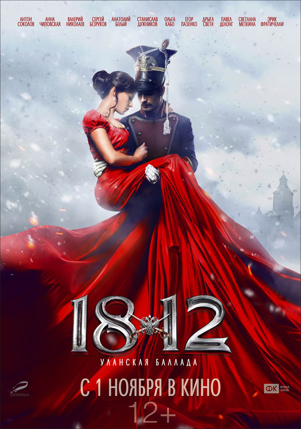 1812: �������� �������, �������. 