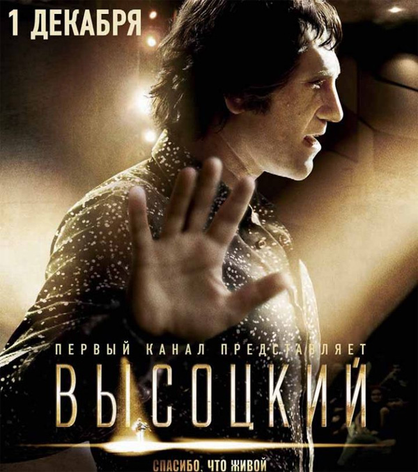 Высоцкий. Спасибо, что живой, постеры. Высоцкий. Спасибо, что живой, постеры.