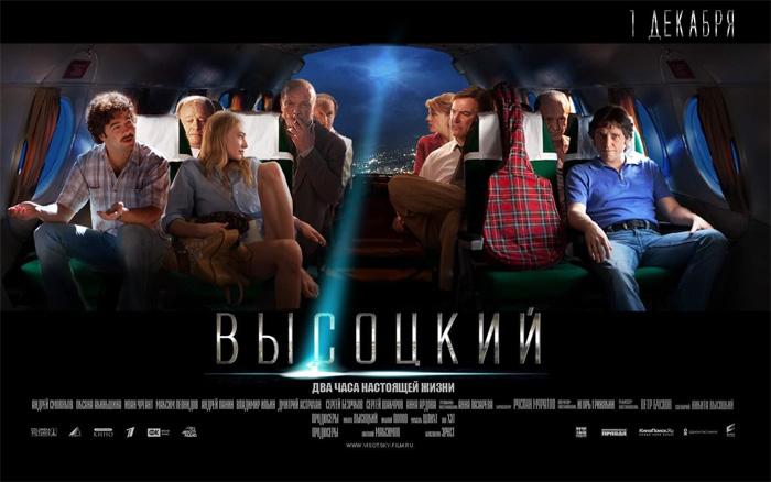 Высоцкий. Спасибо, что живой, постеры. кадров у фильма: 93трейлеров у фильма: 7 Высоцкий. Спасибо, что живой, постеры. кадров у фильма: 93трейлеров у фильма: 7