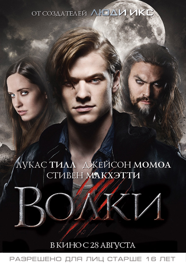 Волки, Постеры