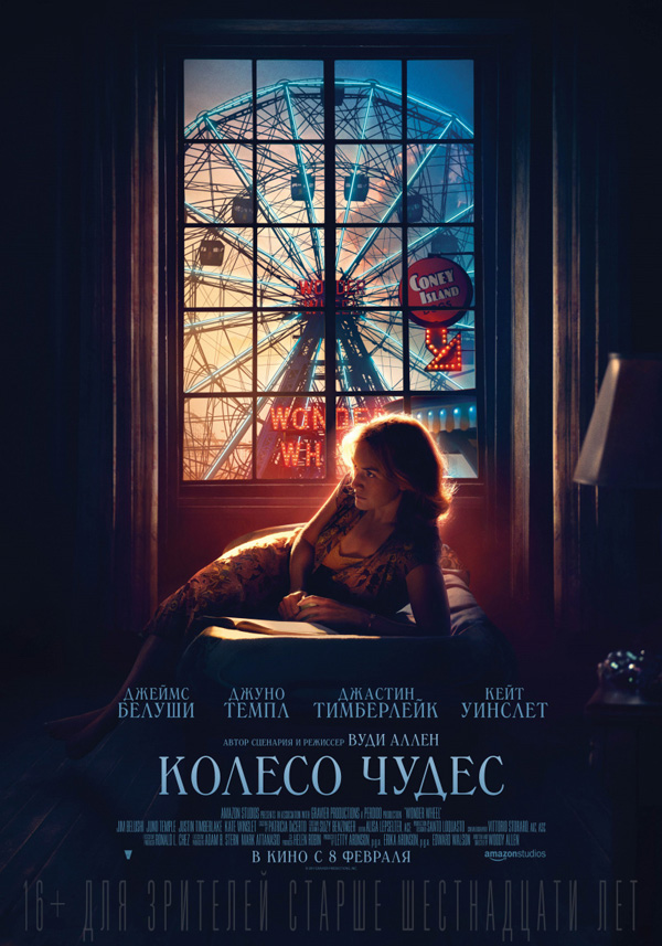 Колесо чудес, постеры. 