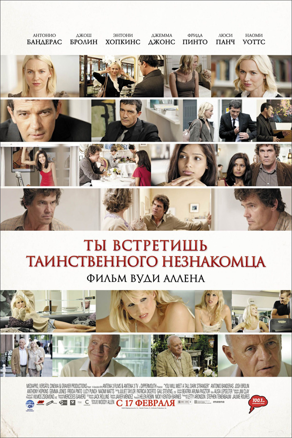 Ты встретишь таинственного незнакомца, постеры. 