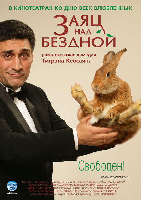 Заяц над бездной, постеры. 