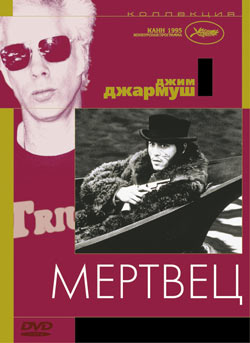 Мертвец