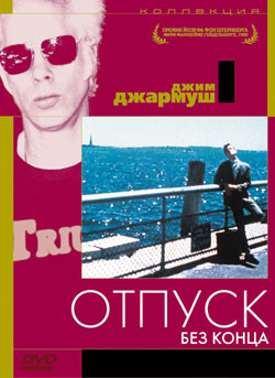Отпуск без конца