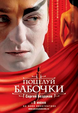 Поцелуй бабочки