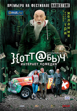 Хоттабыч