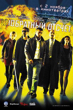 Обратный отсчёт