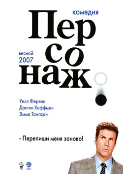 Персонаж
