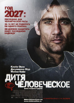 Дитя человеческое
